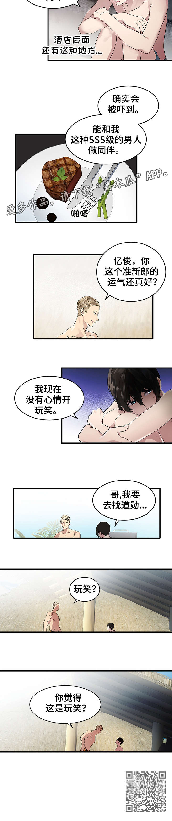 鹊桥仙原文漫画,第3章：玩笑3图