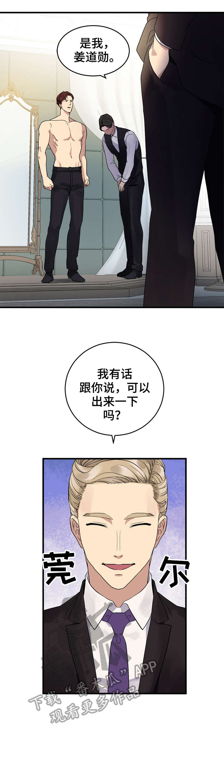 鹊桥酒店漫画,第7章：越线4图
