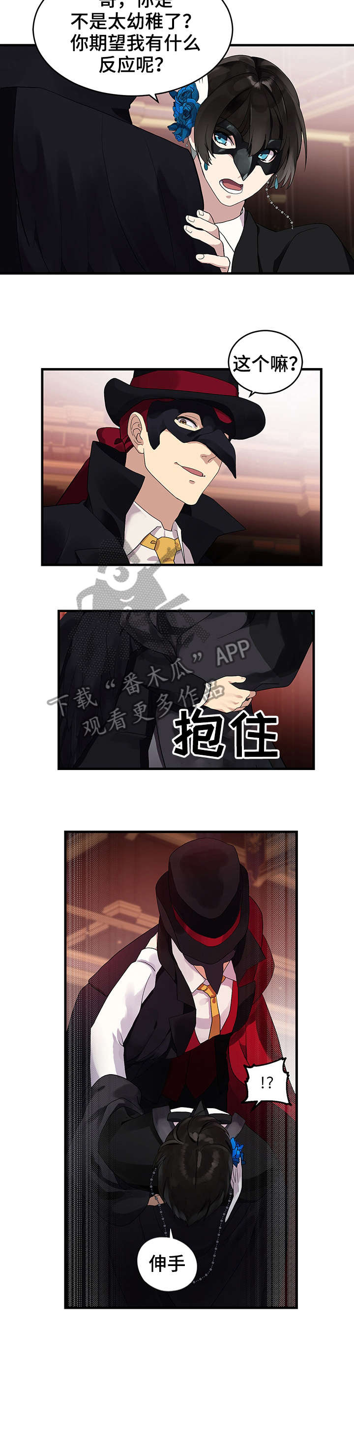 鹊桥酒店漫画,第9章：跳窗2图