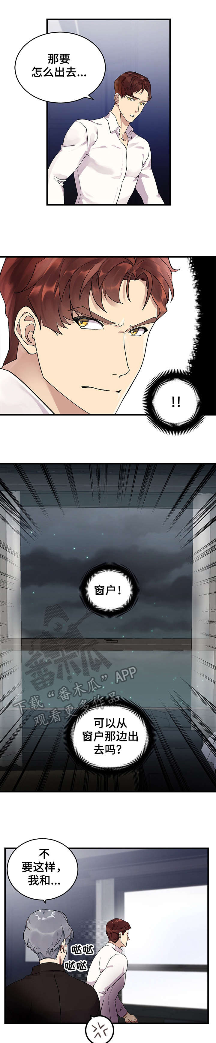 鹊桥酒吧的地址在哪里漫画,第9章：跳窗3图