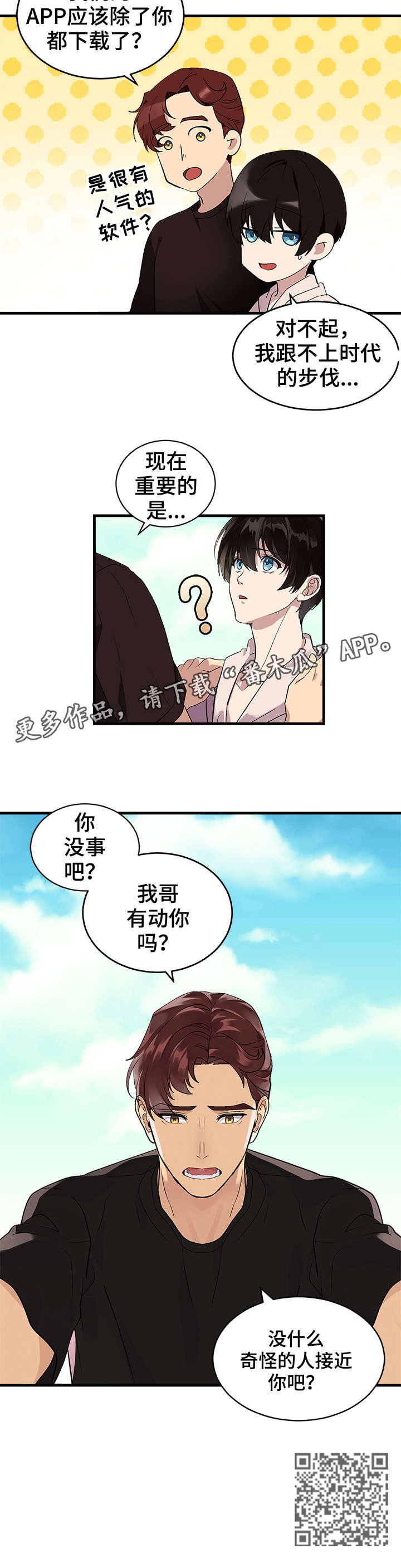 鹊桥酒店宴会漫画,第5章：体验1图