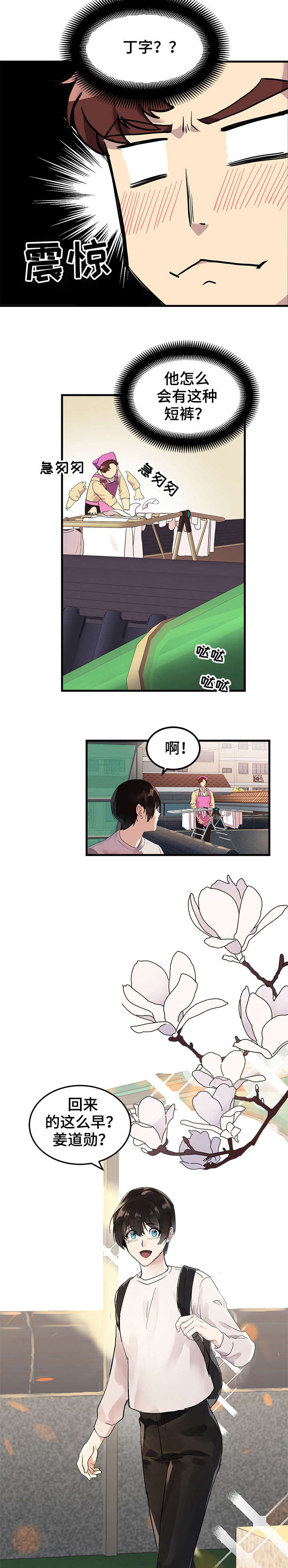 鹊桥酒店住宿团购漫画,第1章：酒店3图