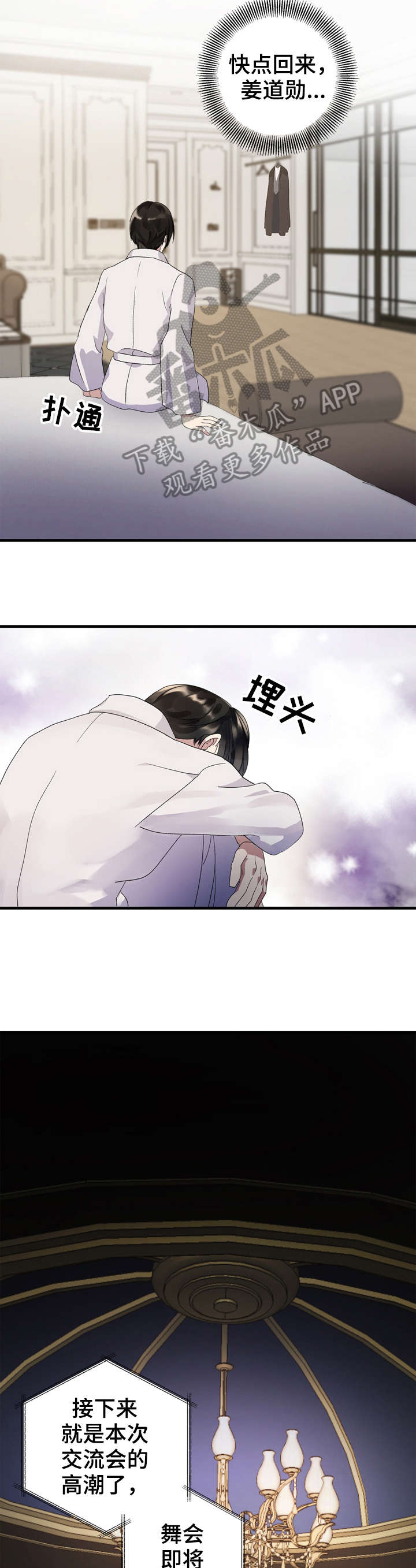 鹊桥酒店漫画,第8章：面具4图