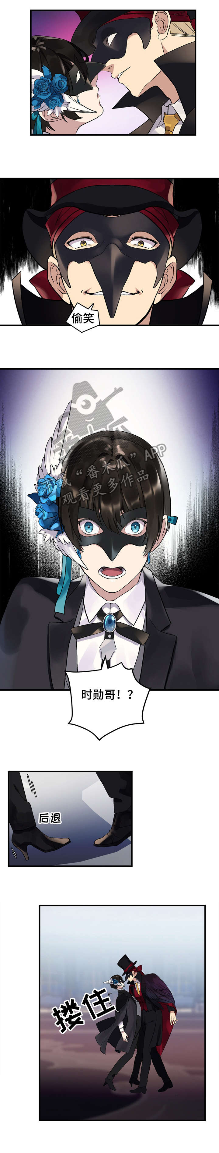 鹊桥酒吧的地址在哪里漫画,第8章：面具1图