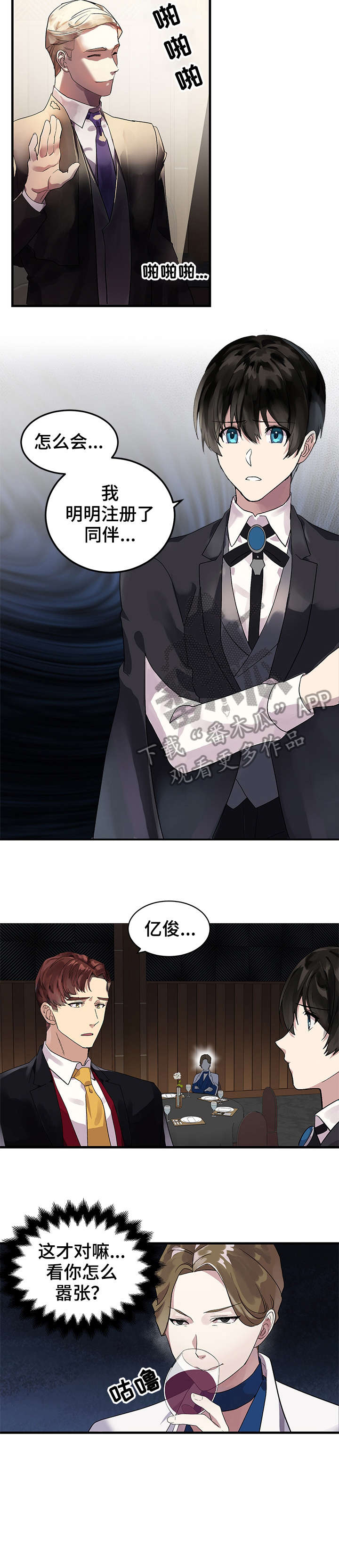 鹊桥仙原文漫画,第3章：玩笑1图