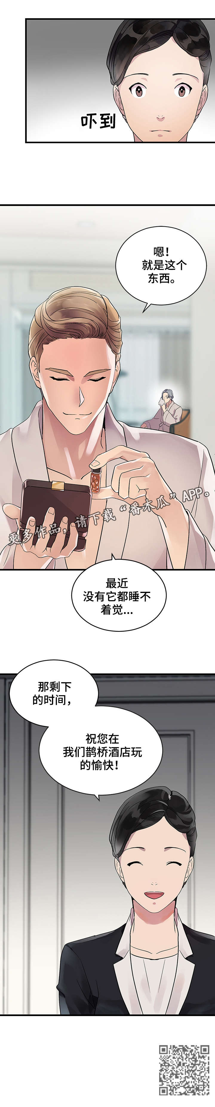 鹊桥酒吧的地址在哪里漫画,第6章：转交5图