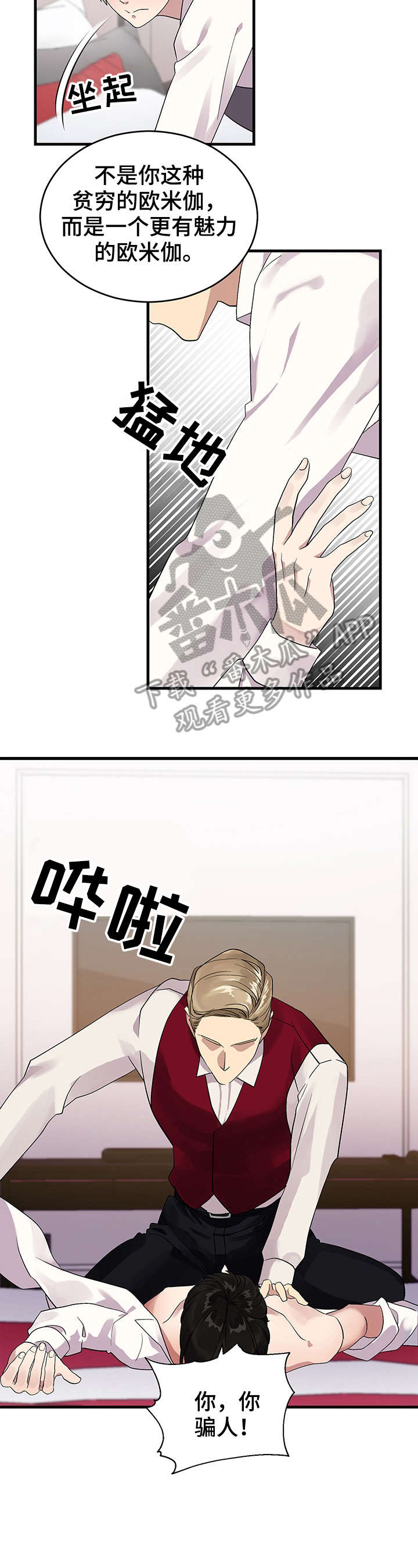 鹊桥酒店漫画,第10章：摆布3图