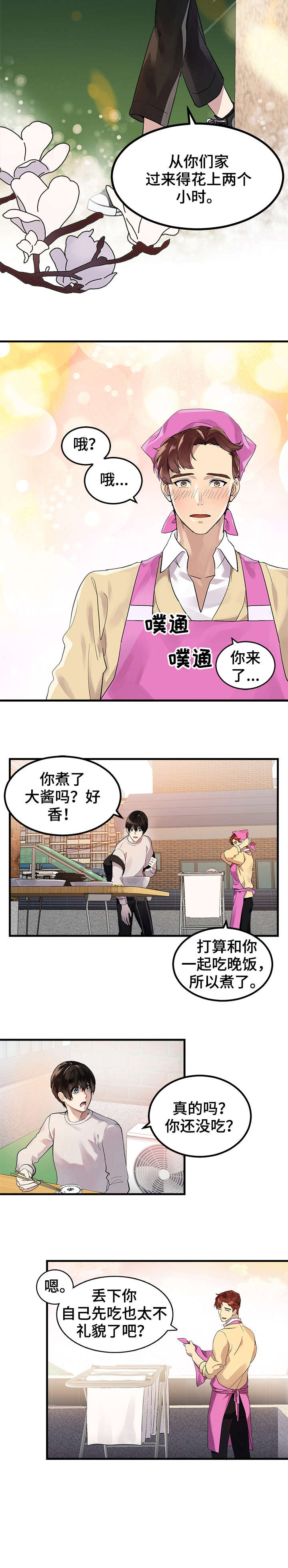 鹊桥酒店住宿团购漫画,第1章：酒店4图