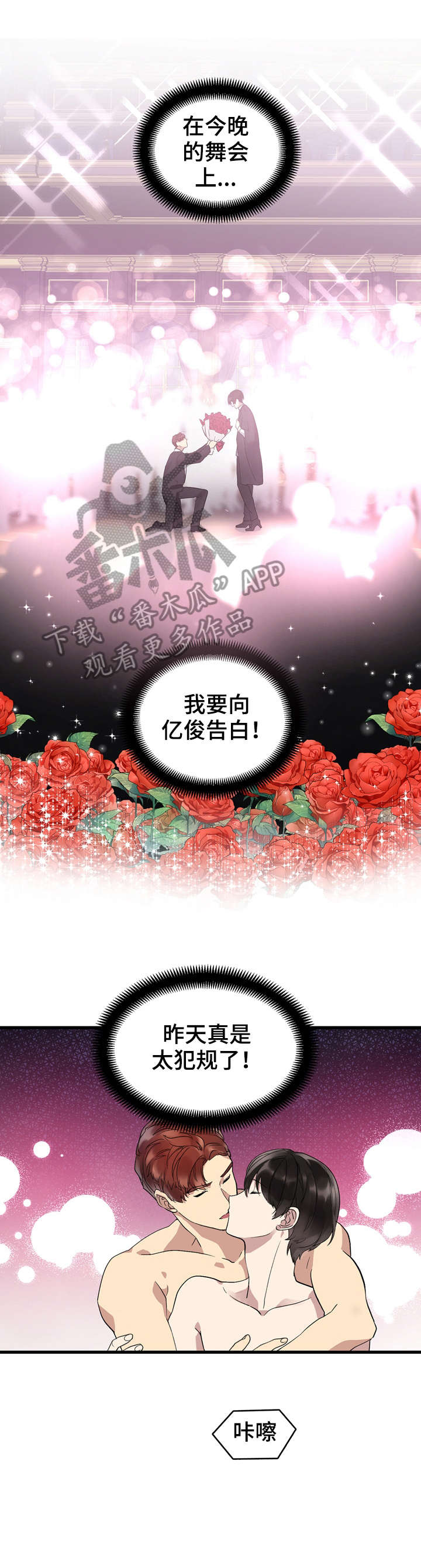 鹊桥酒店漫画,第7章：越线2图