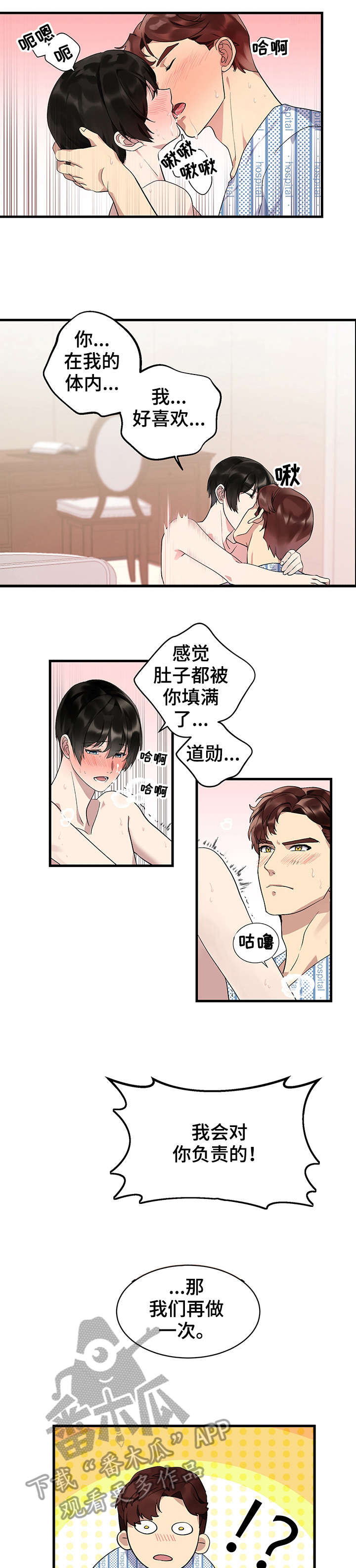 鹊桥酒吧的地址在哪里漫画,第12章：再来一次2图