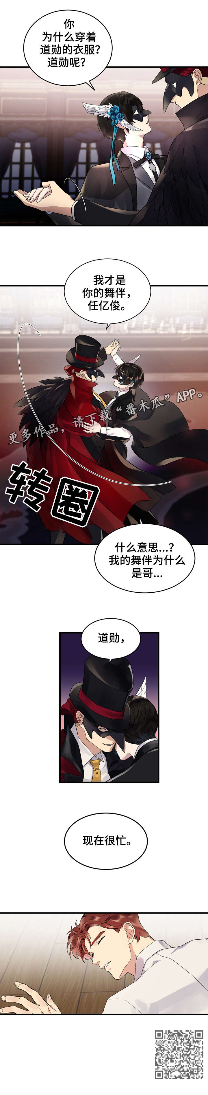 鹊桥酒吧的地址在哪里漫画,第8章：面具2图