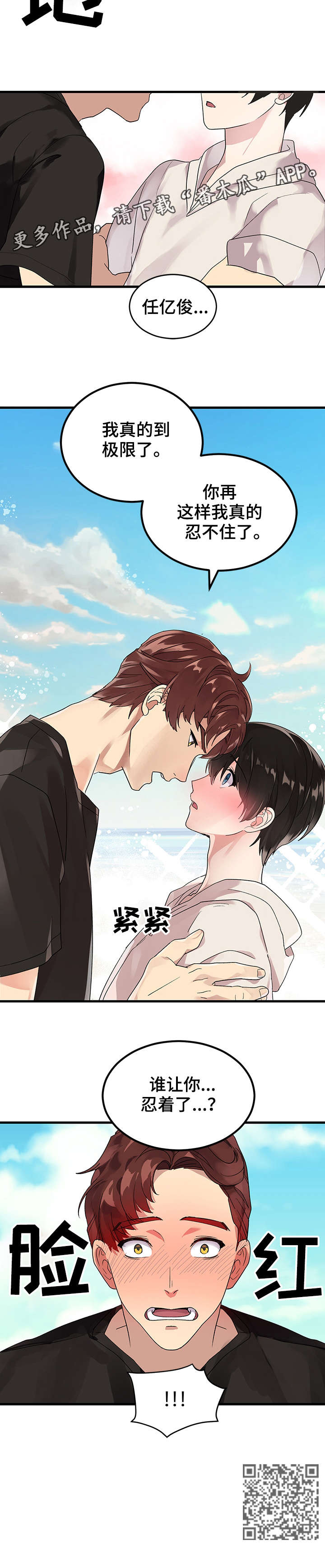 鹊桥酒吧的地址在哪里漫画,第6章：转交1图