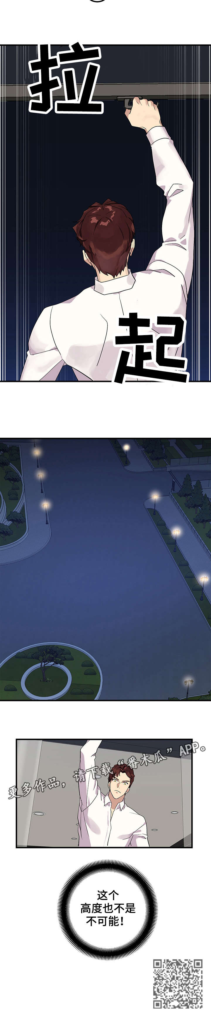 鹊桥酒吧的地址在哪里漫画,第9章：跳窗4图