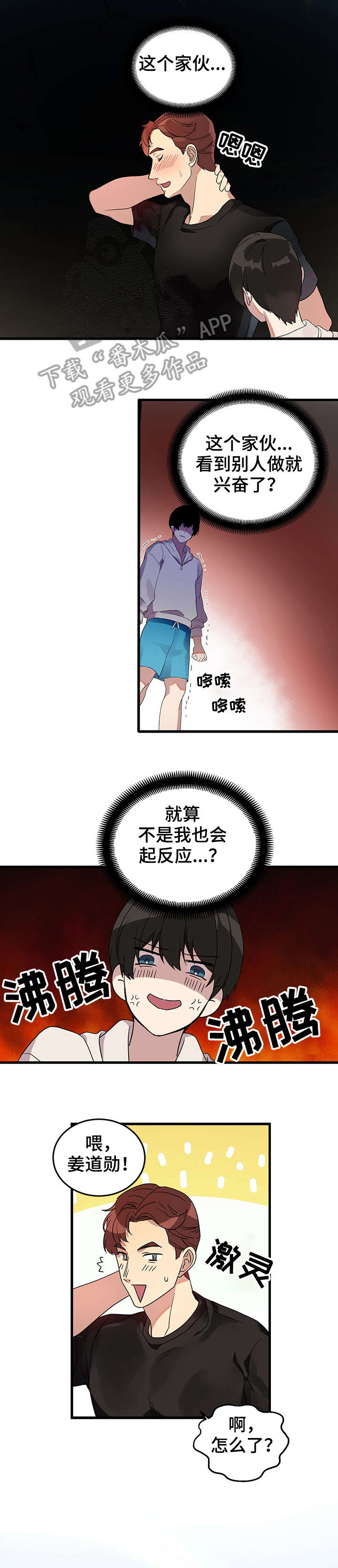鹊桥酒店漫画,第6章：转交3图