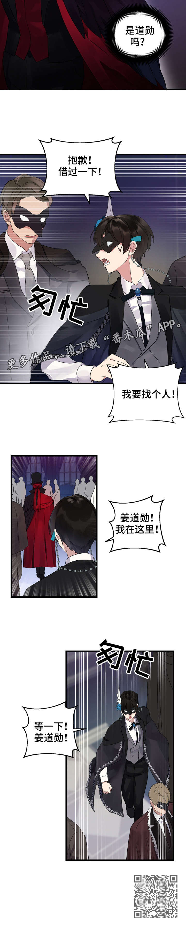 鹊桥酒吧的地址在哪里漫画,第8章：面具2图