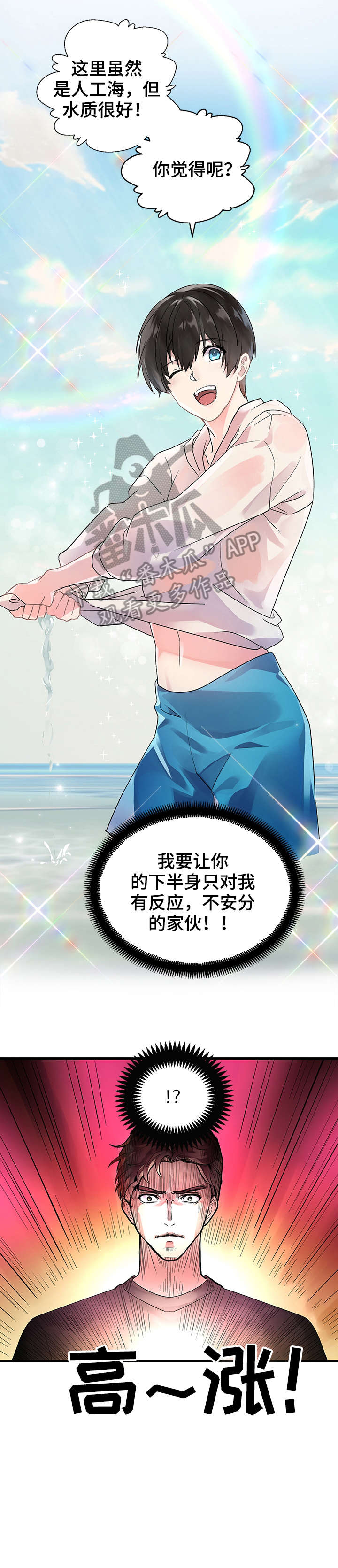 鹊桥酒店漫画,第6章：转交4图