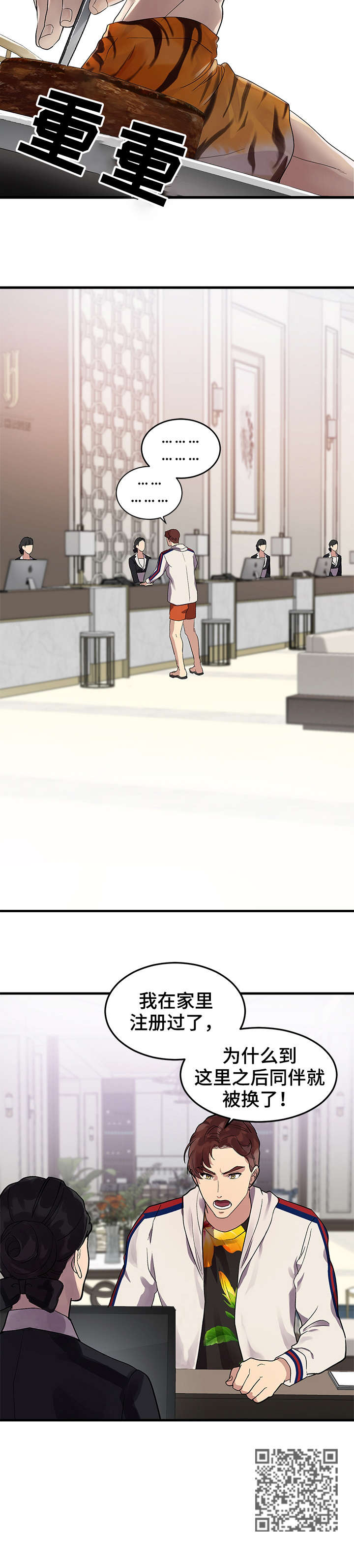 鹊桥酒店漫画,第4章：软柿子4图