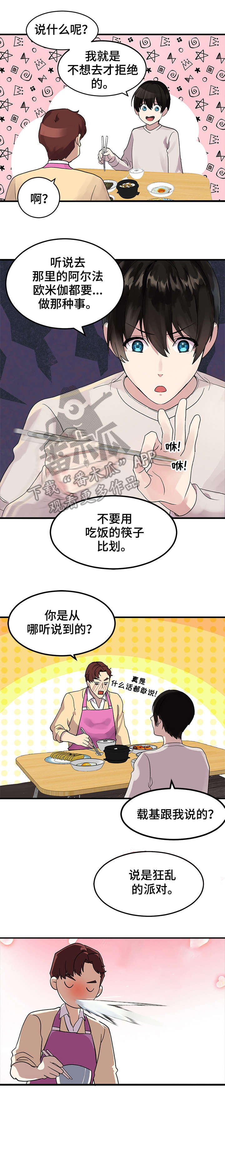 鹊桥酒店住宿团购漫画,第2章：同伴3图