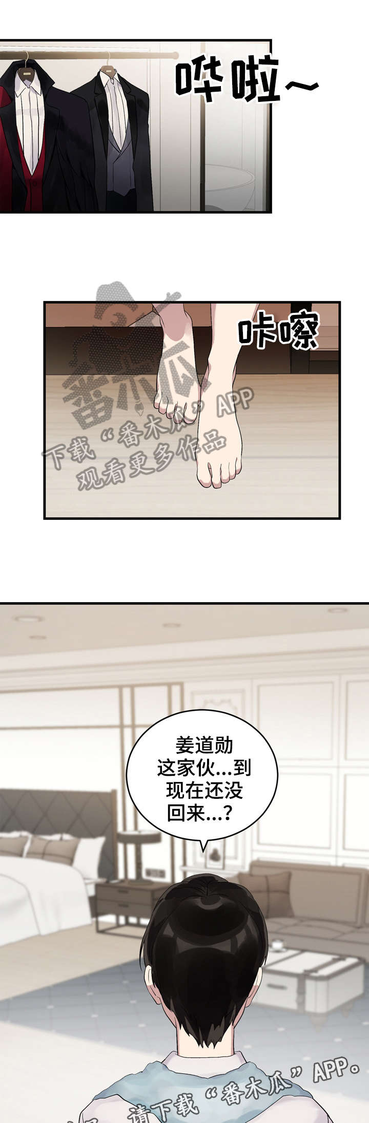 鹊桥酒吧的地址在哪里漫画,第7章：越线1图