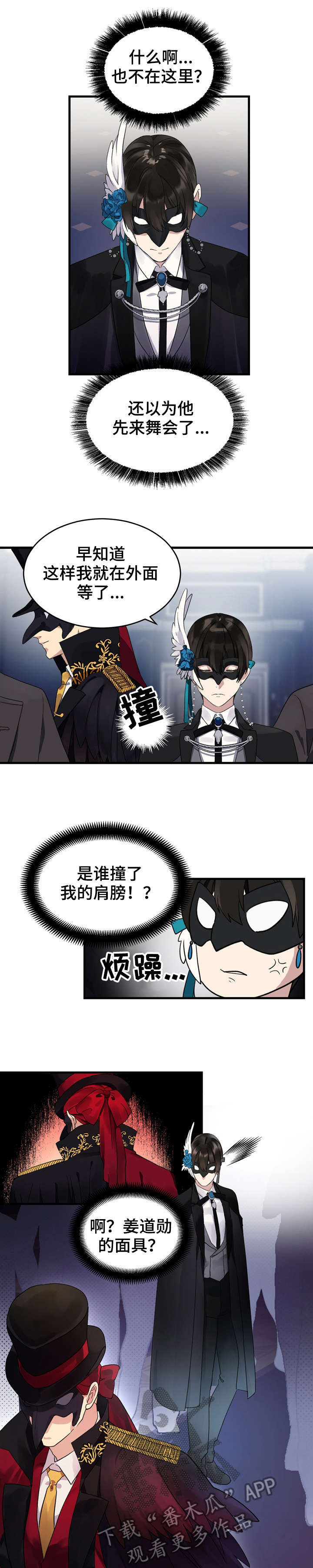 鹊桥酒吧的地址在哪里漫画,第8章：面具1图