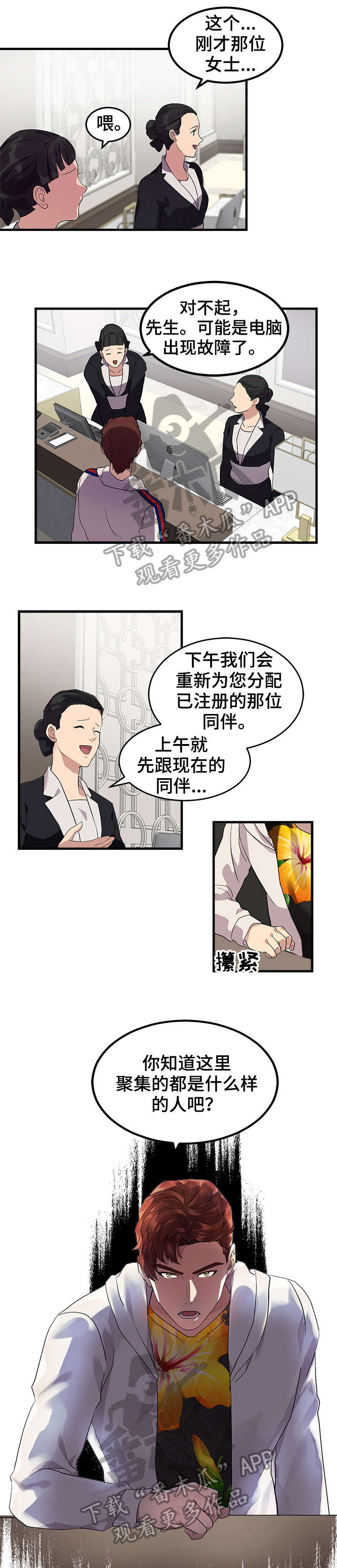 鹊桥酒店漫画,第4章：软柿子5图