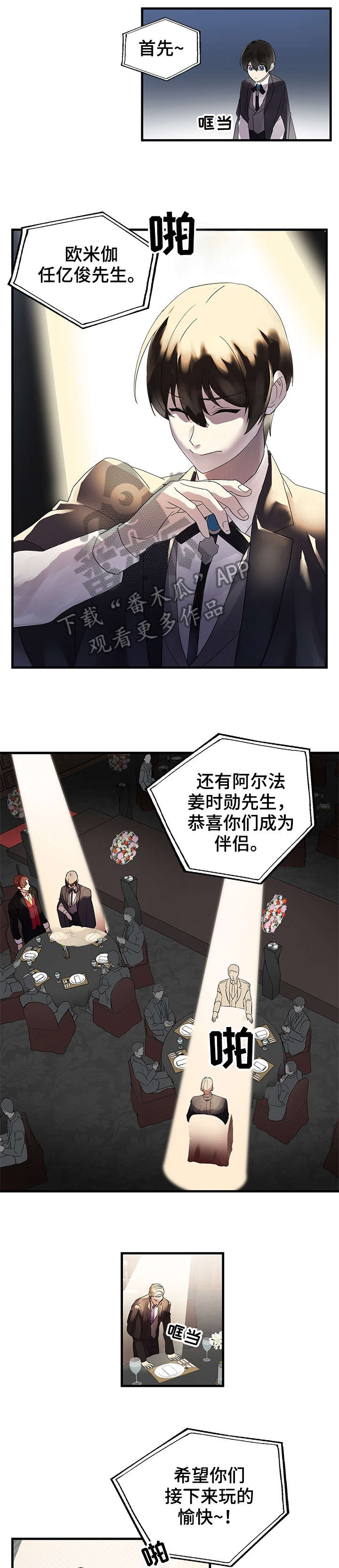 鹊桥酒店漫画,第3章：玩笑5图