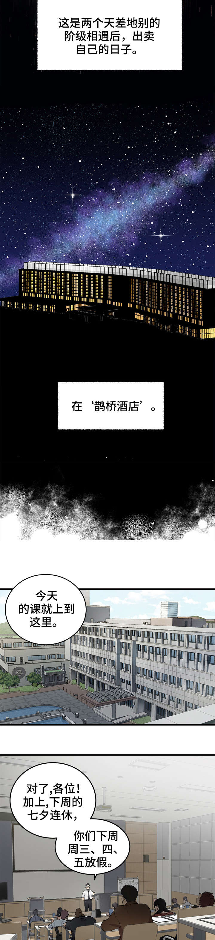 鹊桥酒店漫画,第1章：酒店2图