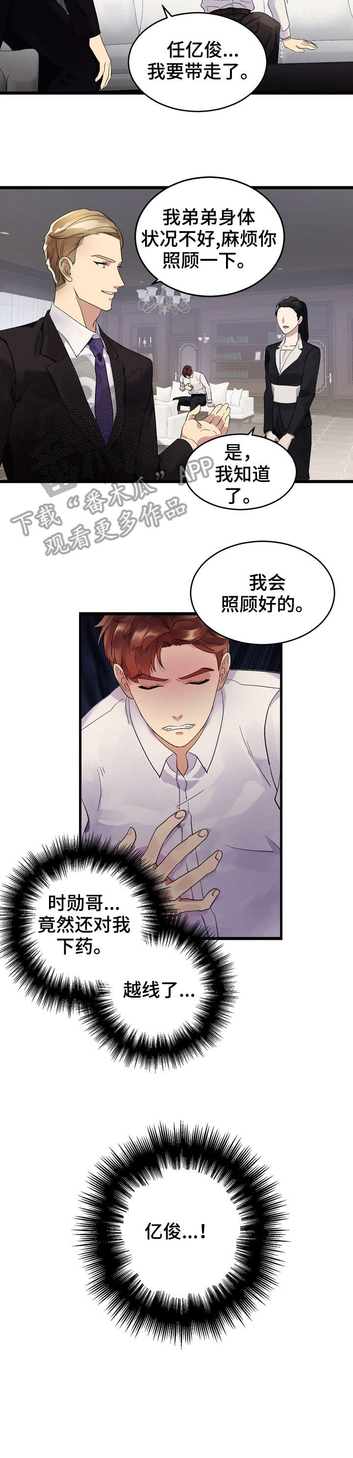 鹊桥酒店别墅漫画,第7章：越线5图