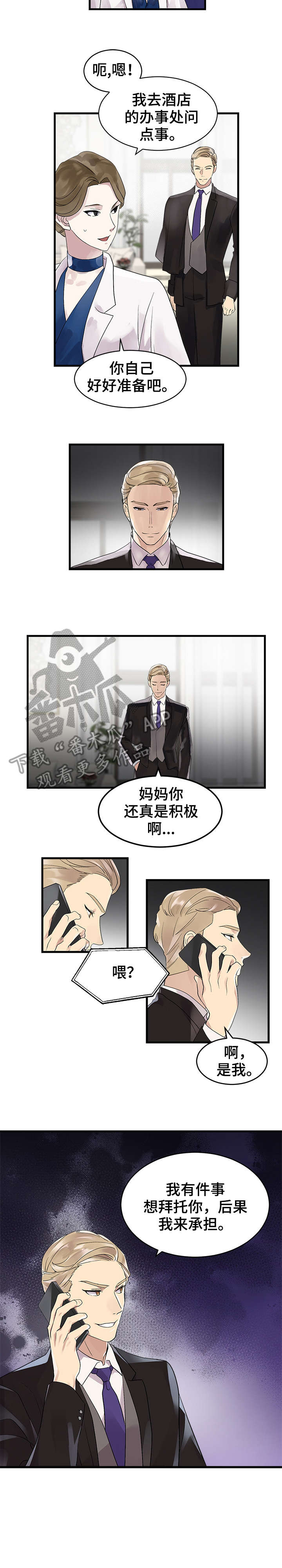 鹊桥酒店漫画,第3章：玩笑2图