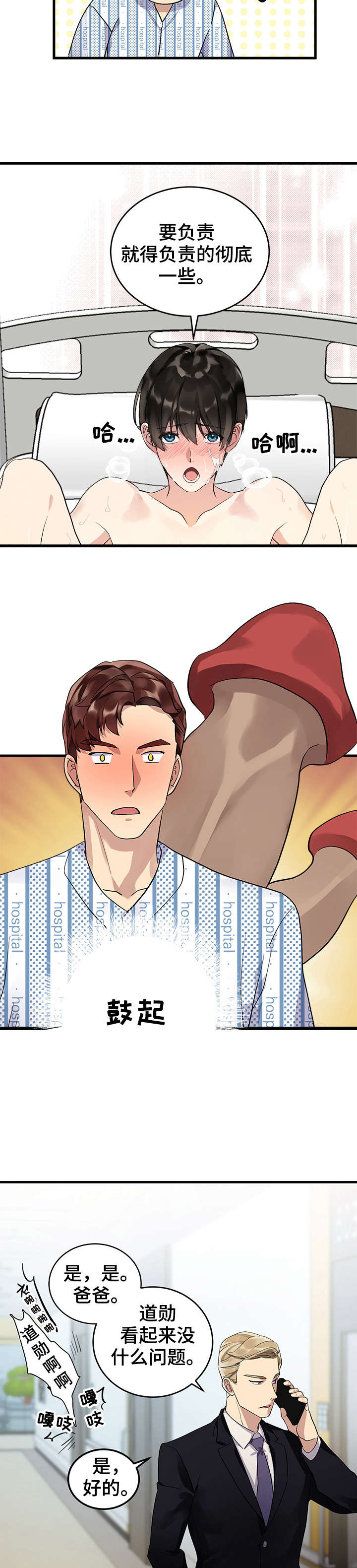 鹊桥酒吧的地址在哪里漫画,第12章：再来一次3图