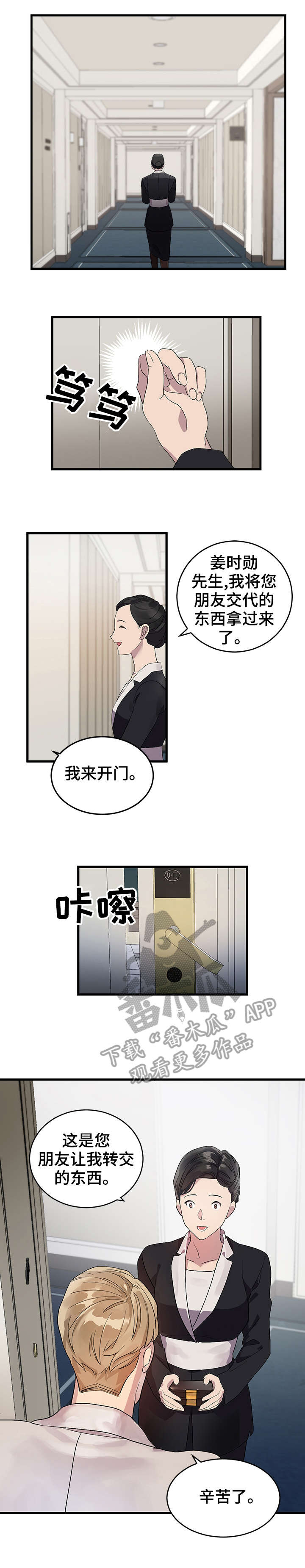 鹊桥酒吧的地址在哪里漫画,第6章：转交4图