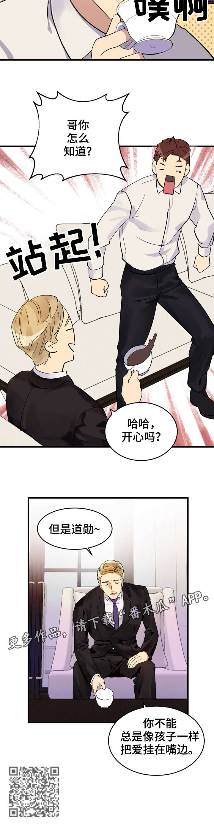 鹊桥酒店别墅漫画,第7章：越线1图