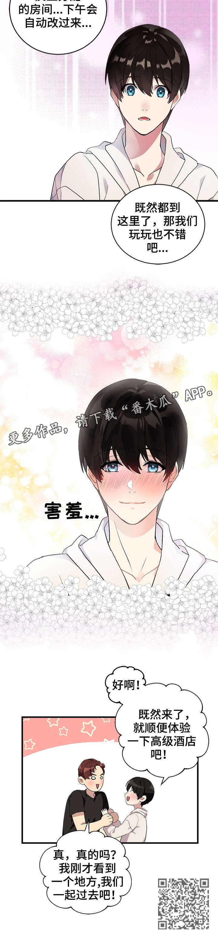 鹊桥酒店宴会漫画,第5章：体验5图