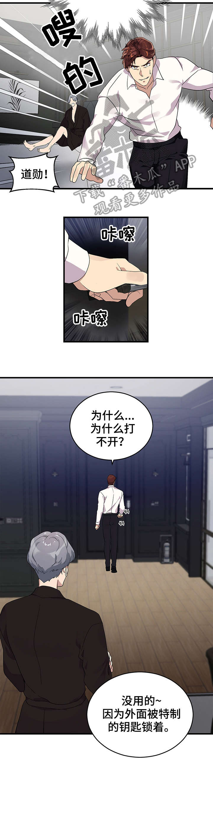 鹊桥酒吧的地址在哪里漫画,第9章：跳窗2图