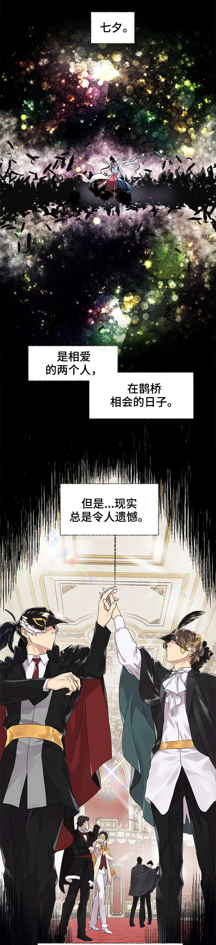 鹊桥酒店漫画,第1章：酒店1图