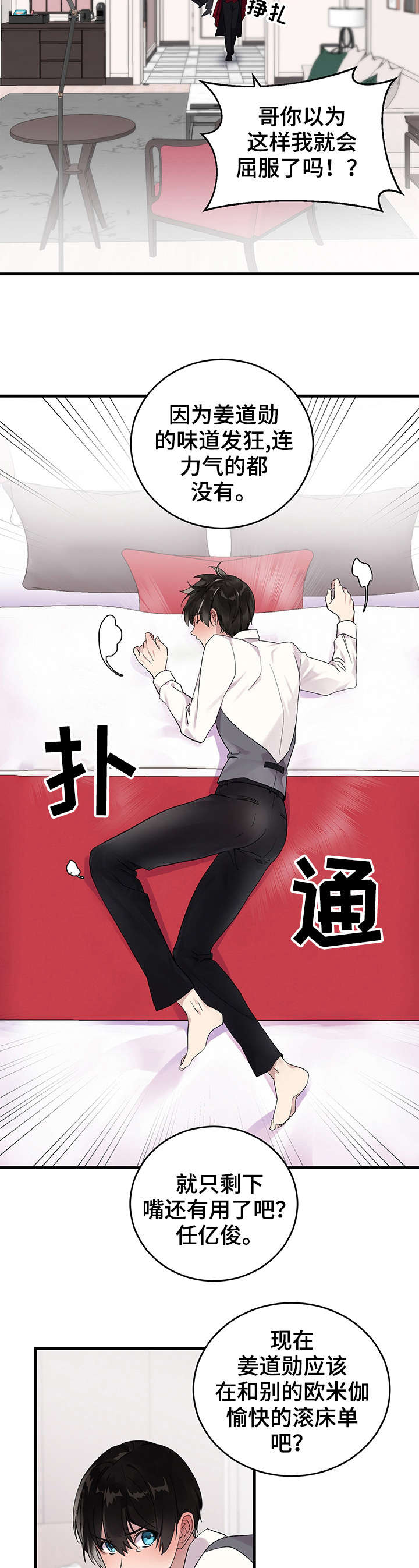 鹊桥酒店漫画,第10章：摆布2图