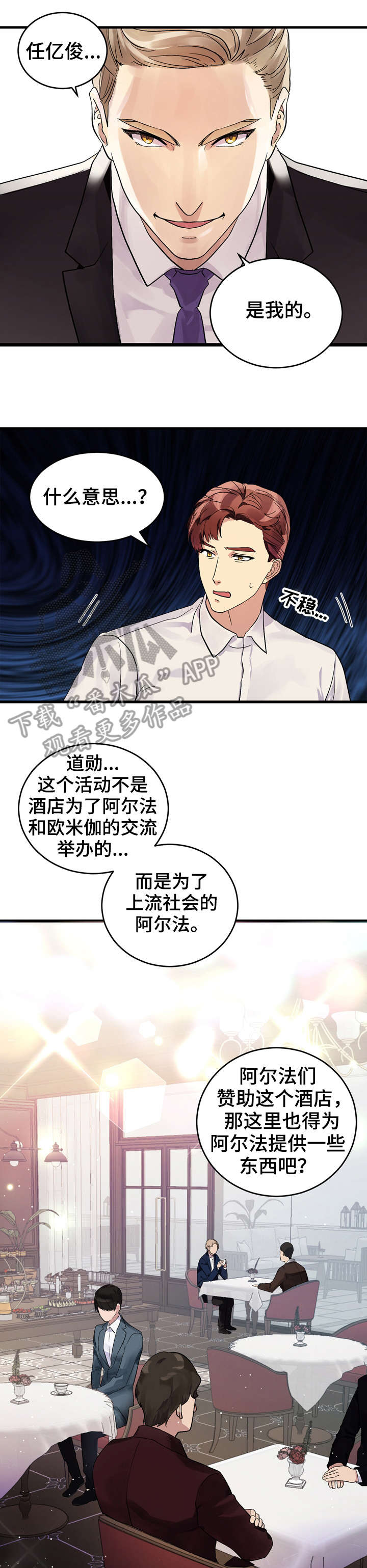 鹊桥酒店别墅漫画,第7章：越线2图