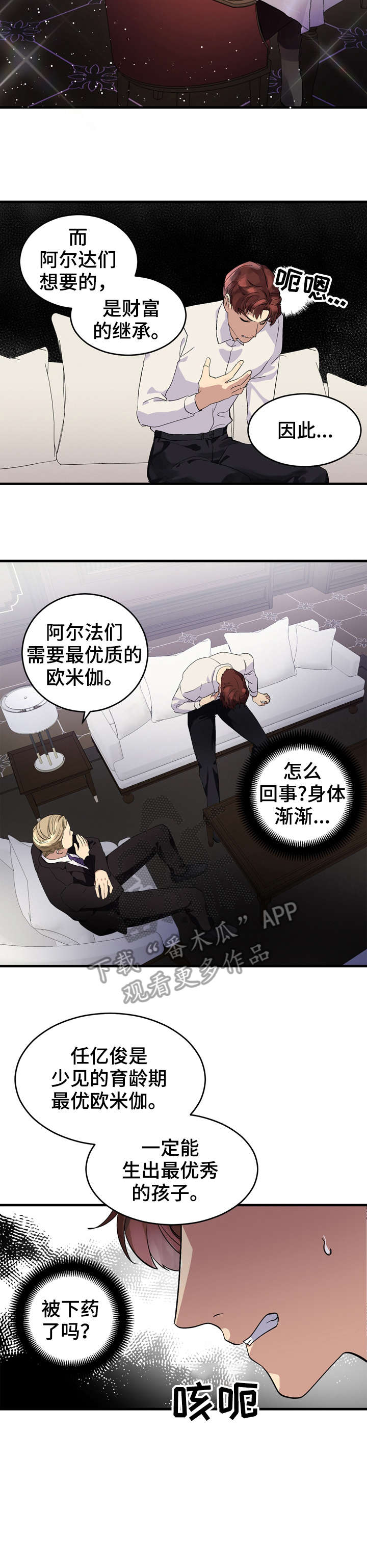 鹊桥酒店别墅漫画,第7章：越线3图