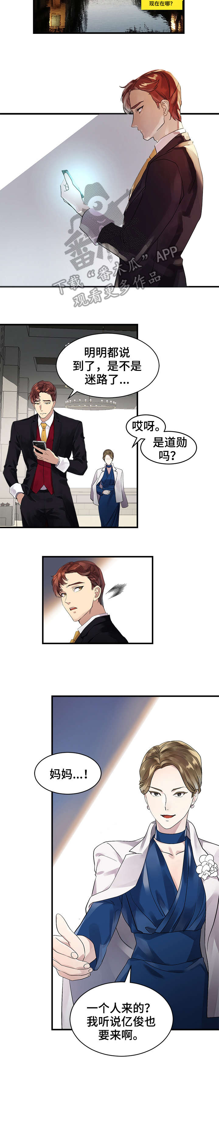 鹊桥酒店住宿团购漫画,第2章：同伴1图