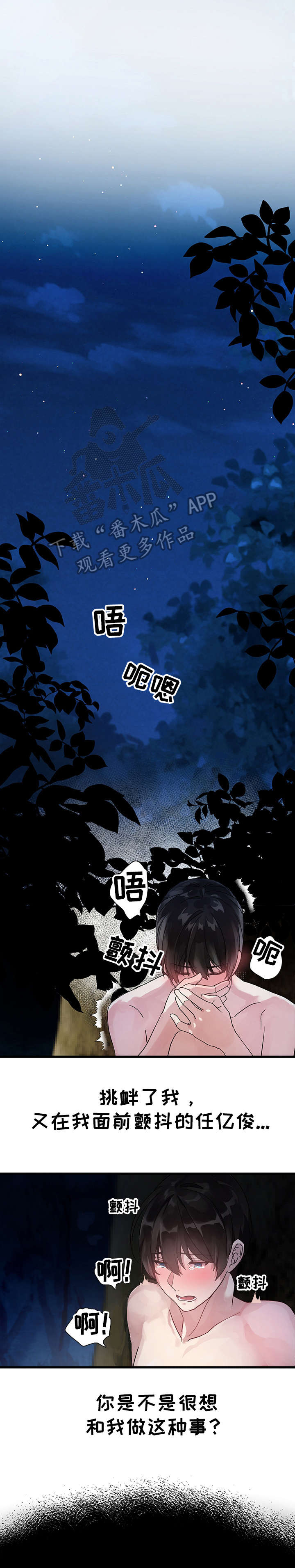 鹊桥酒吧的地址在哪里漫画,第6章：转交2图