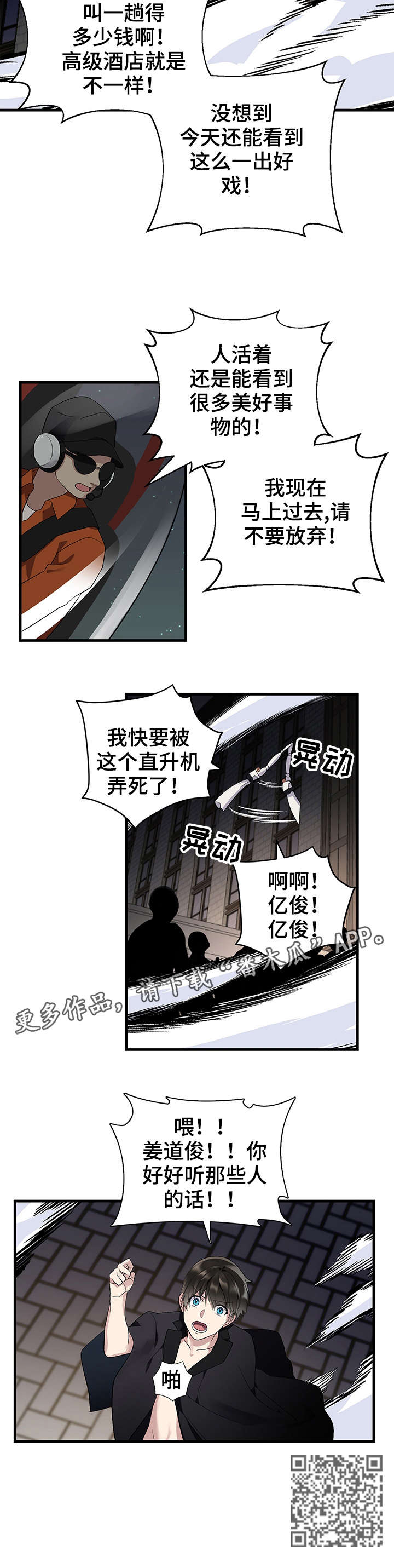 鹊桥酒店别墅漫画,第11章：直升机1图