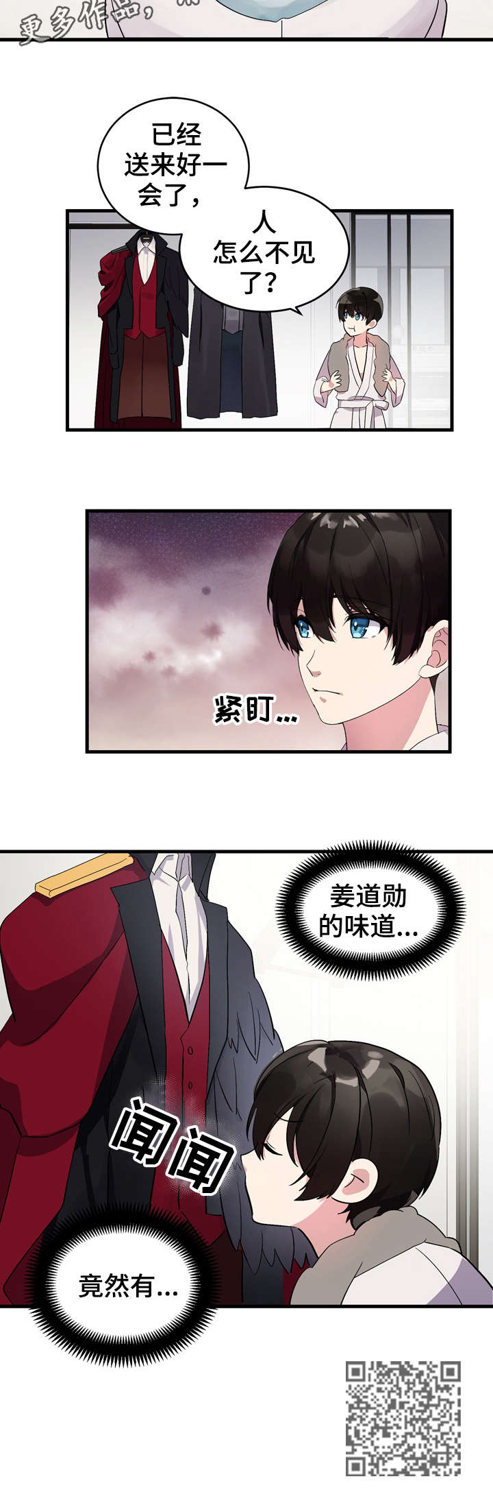 鹊桥酒吧的地址在哪里漫画,第7章：越线2图