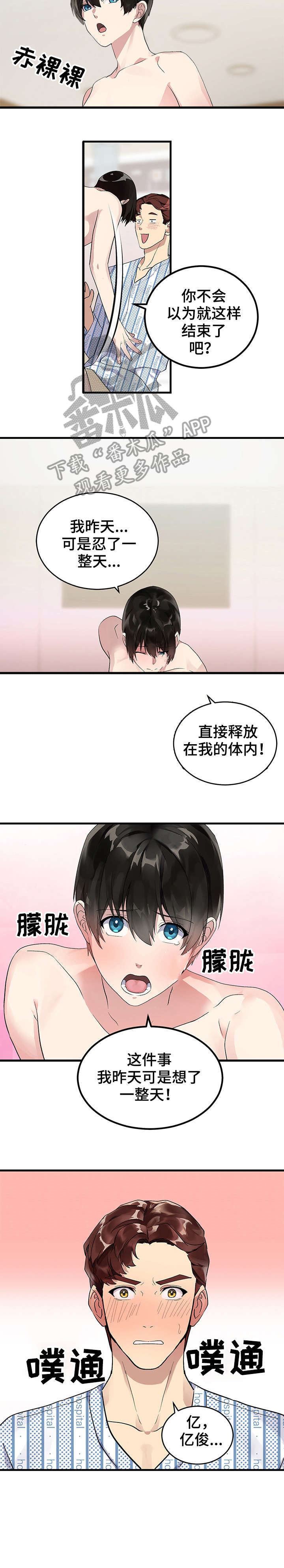鹊桥酒吧的地址在哪里漫画,第12章：再来一次5图
