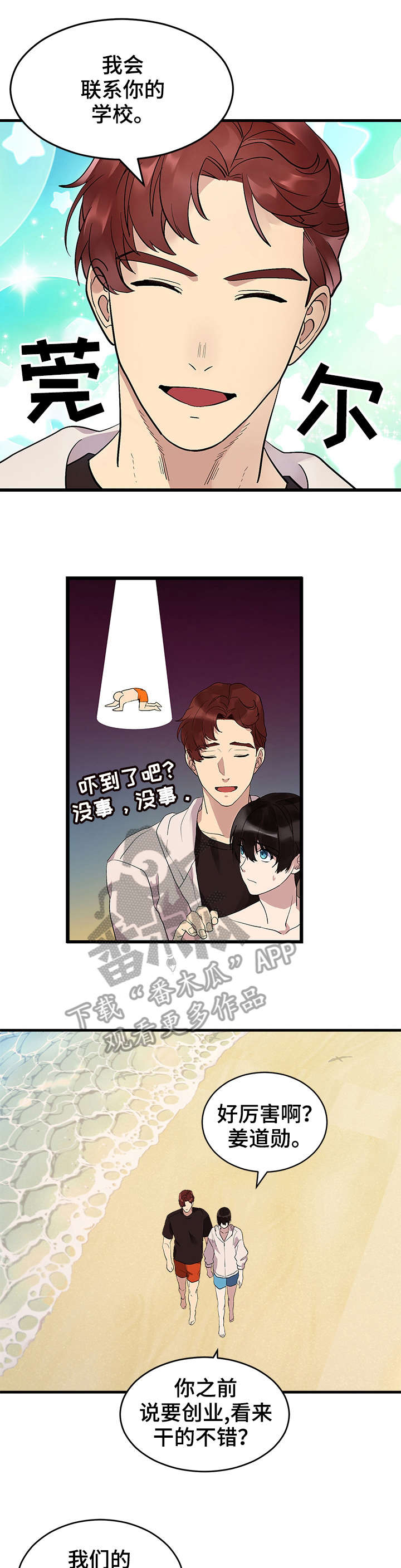 鹊桥酒店漫画,第5章：体验5图