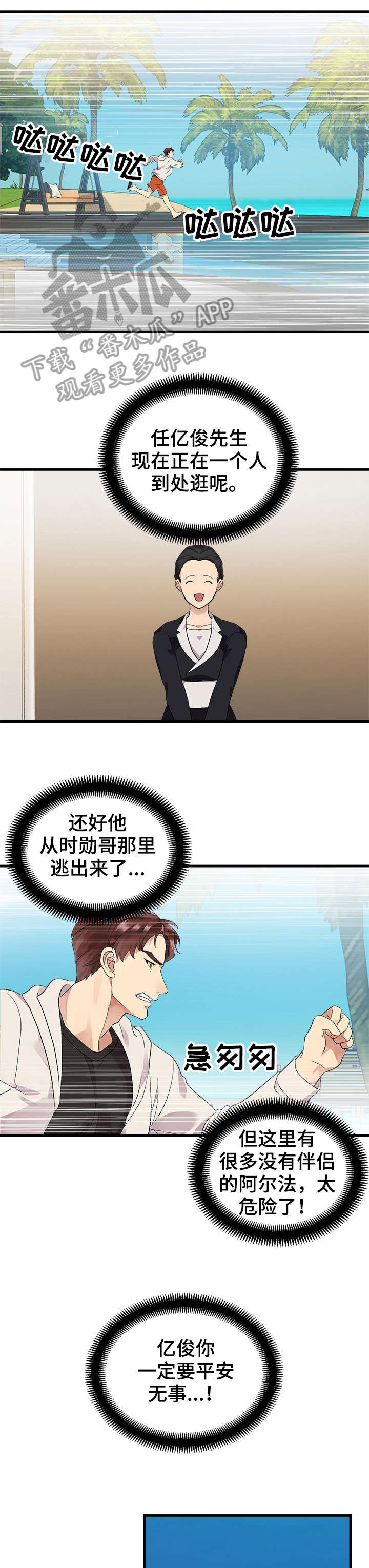 鹊桥酒店漫画,第5章：体验1图