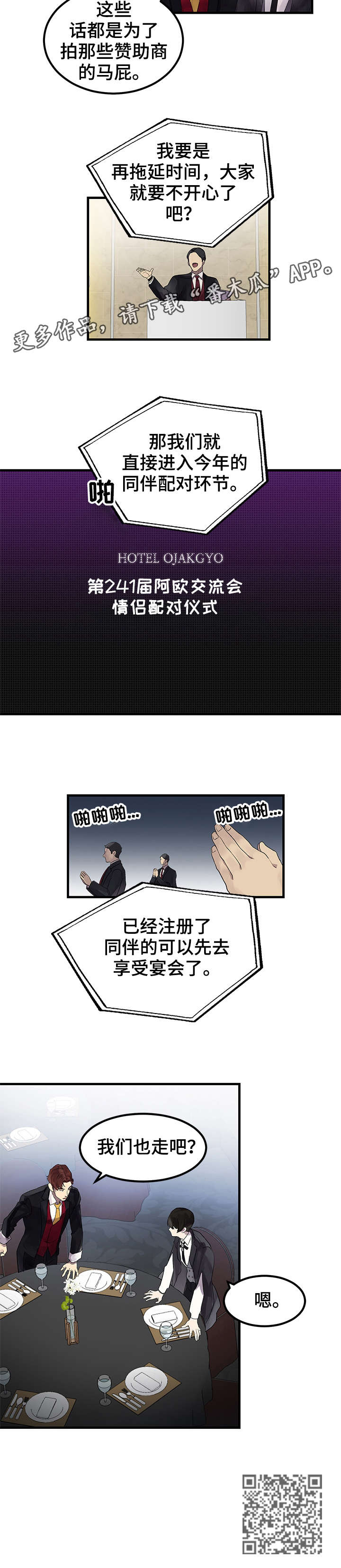 鹊桥酒店漫画,第3章：玩笑4图
