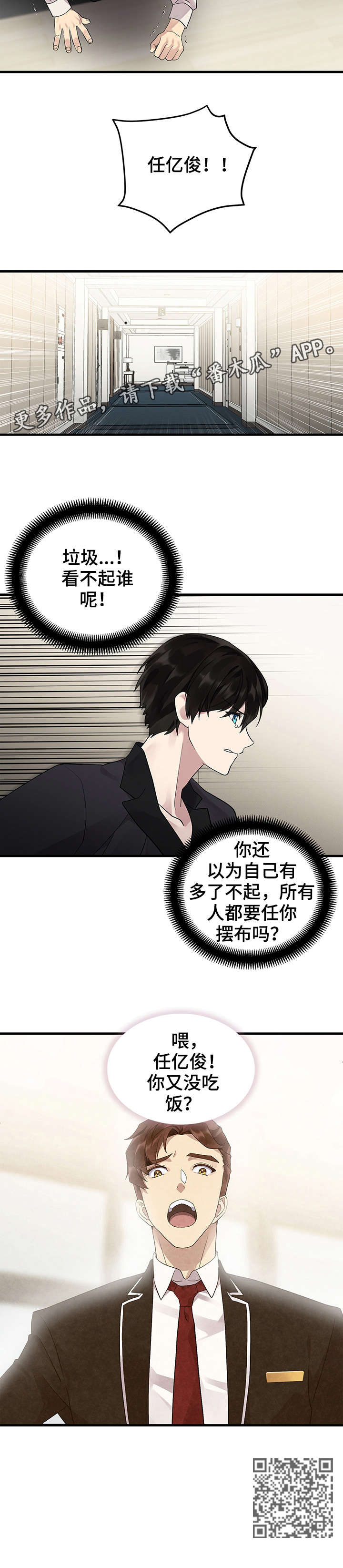 鹊桥酒店宴会漫画,第10章：摆布5图