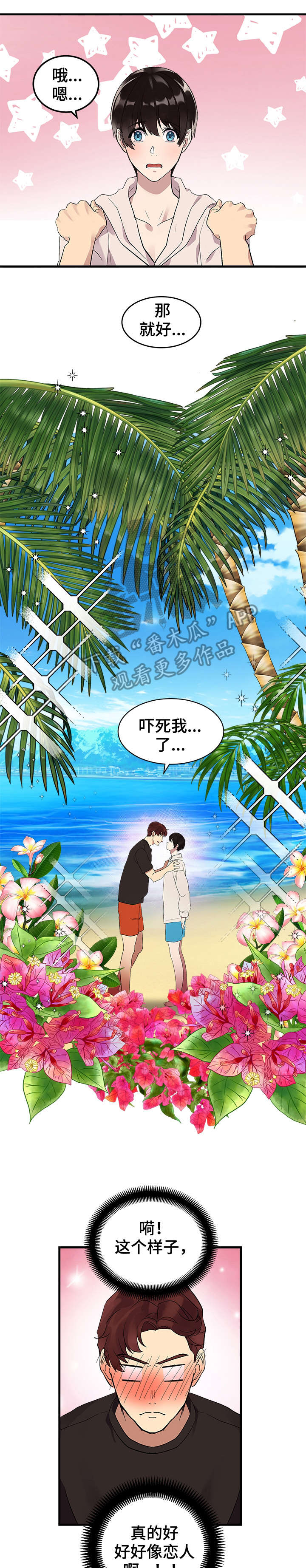 鹊桥酒店宴会漫画,第5章：体验2图