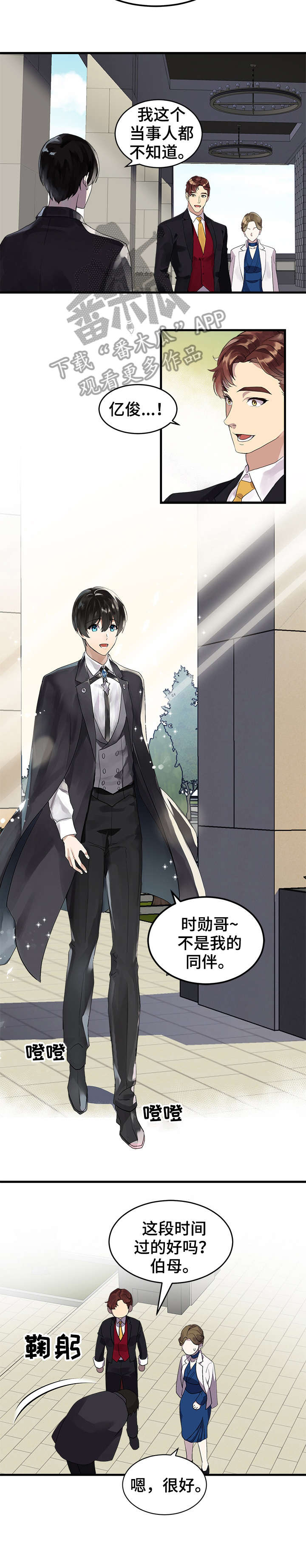 鹊桥酒店住宿团购漫画,第2章：同伴3图