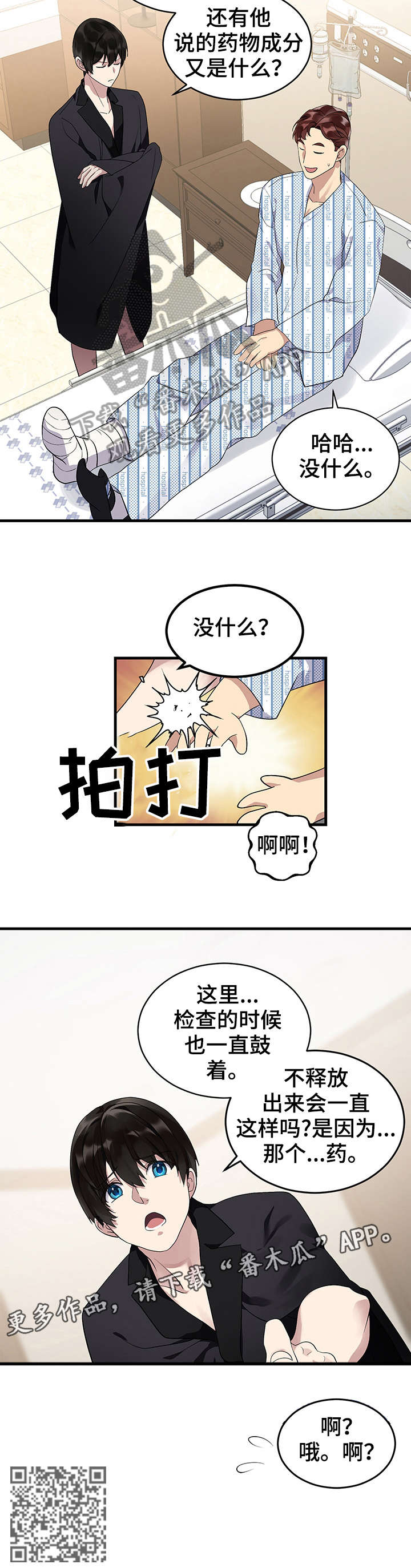 鹊桥酒吧的地址在哪里漫画,第12章：再来一次3图